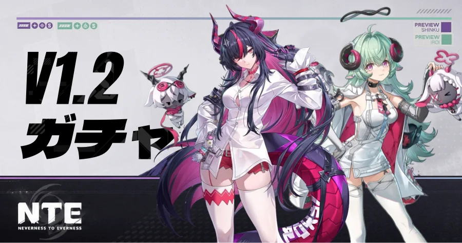ネバエバ 1.2