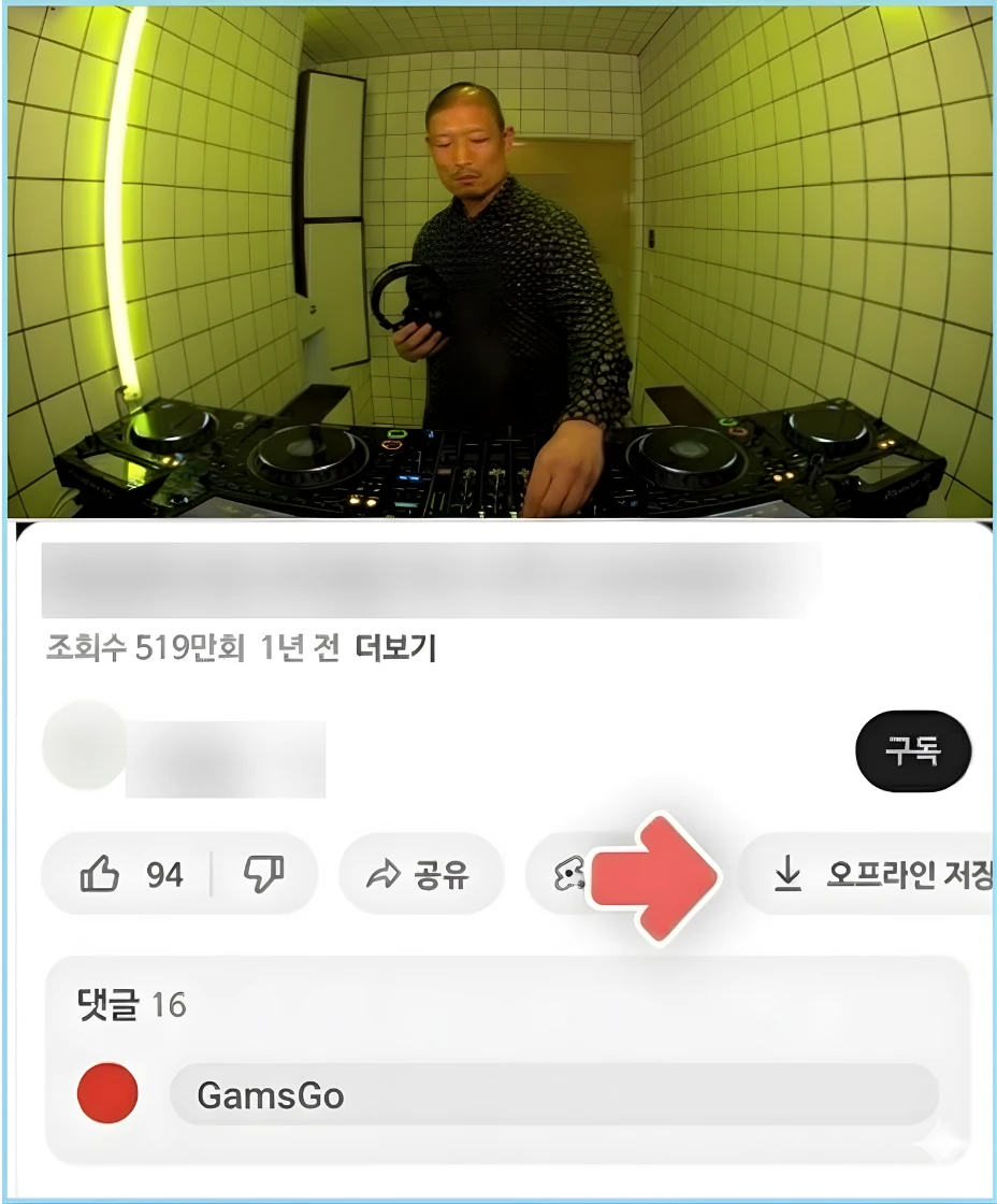 유튜브 프리미엄으로 동영상을 오프라인 저장하는 두 번째 단계