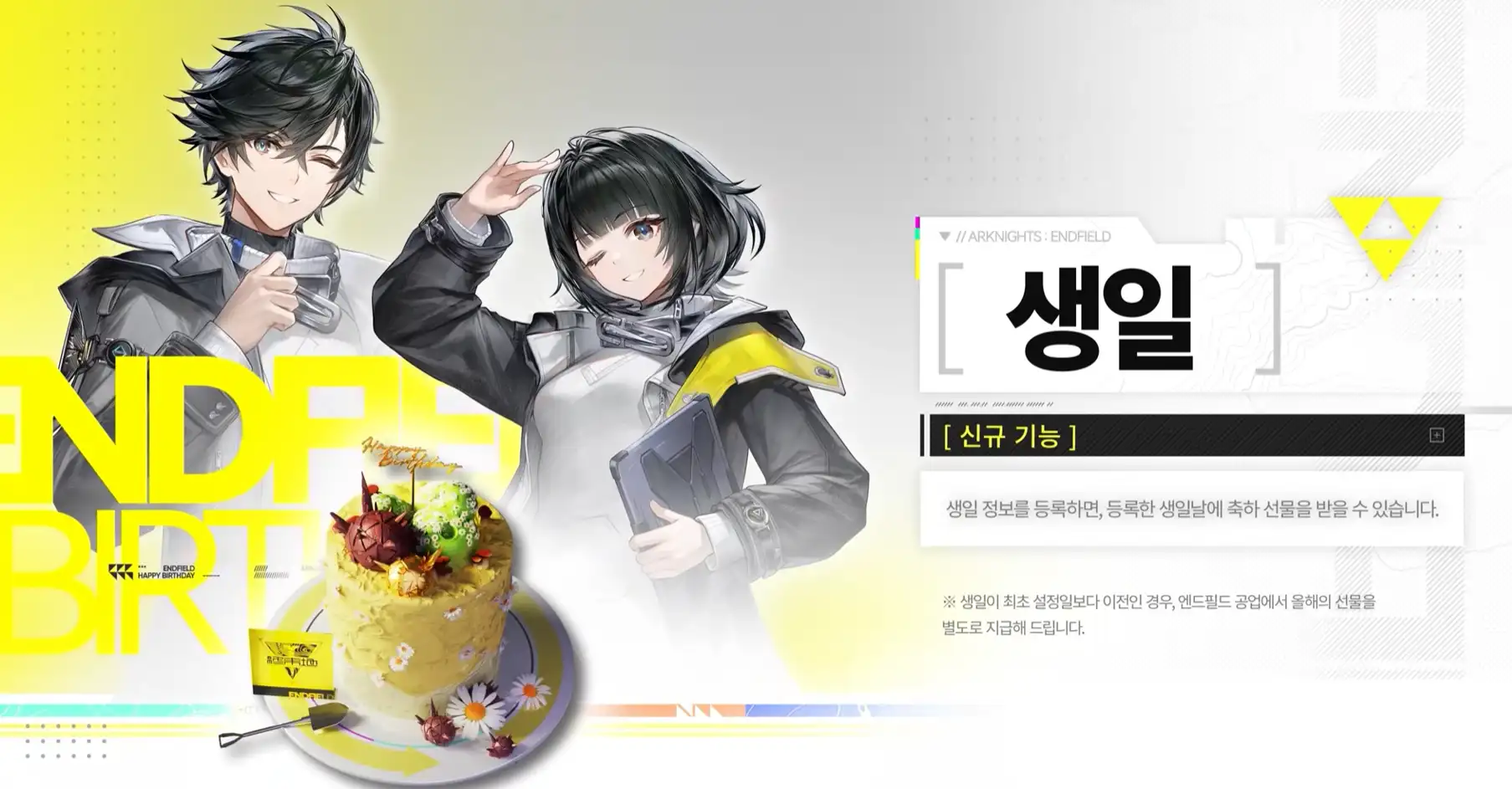 생일 기능