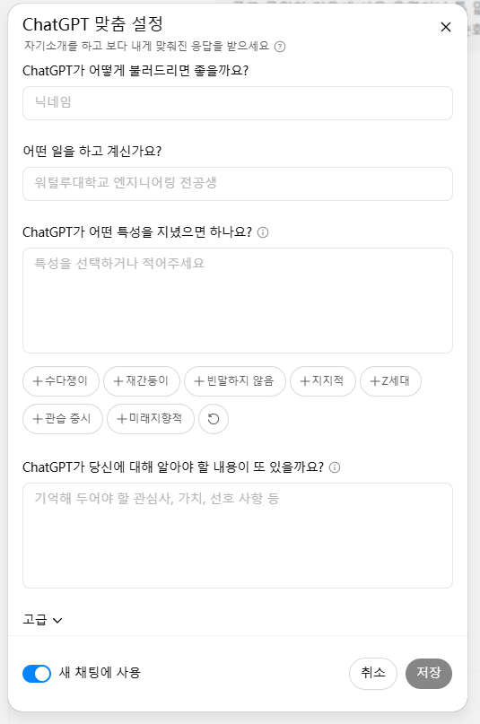 챗 gpt 사용법