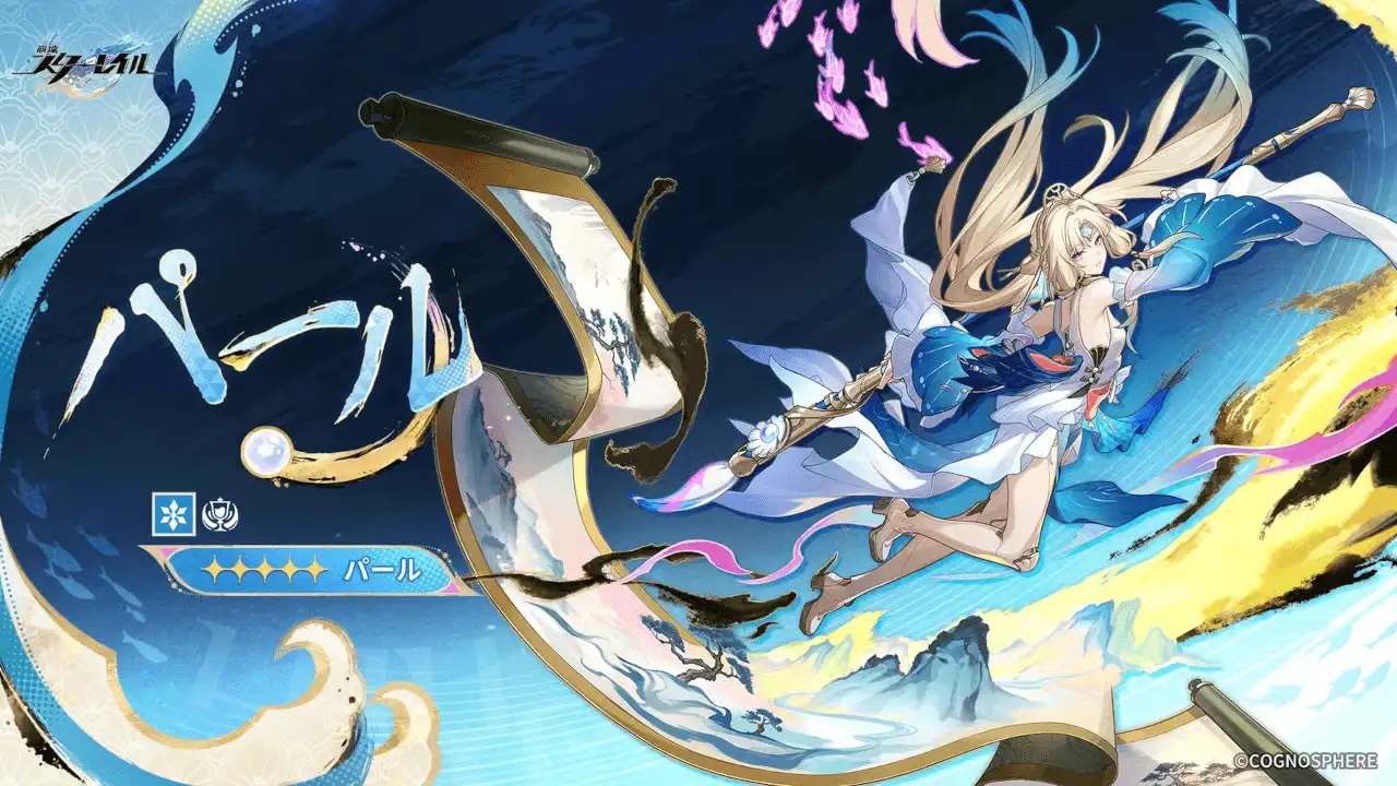 崩壊スターレイル パール