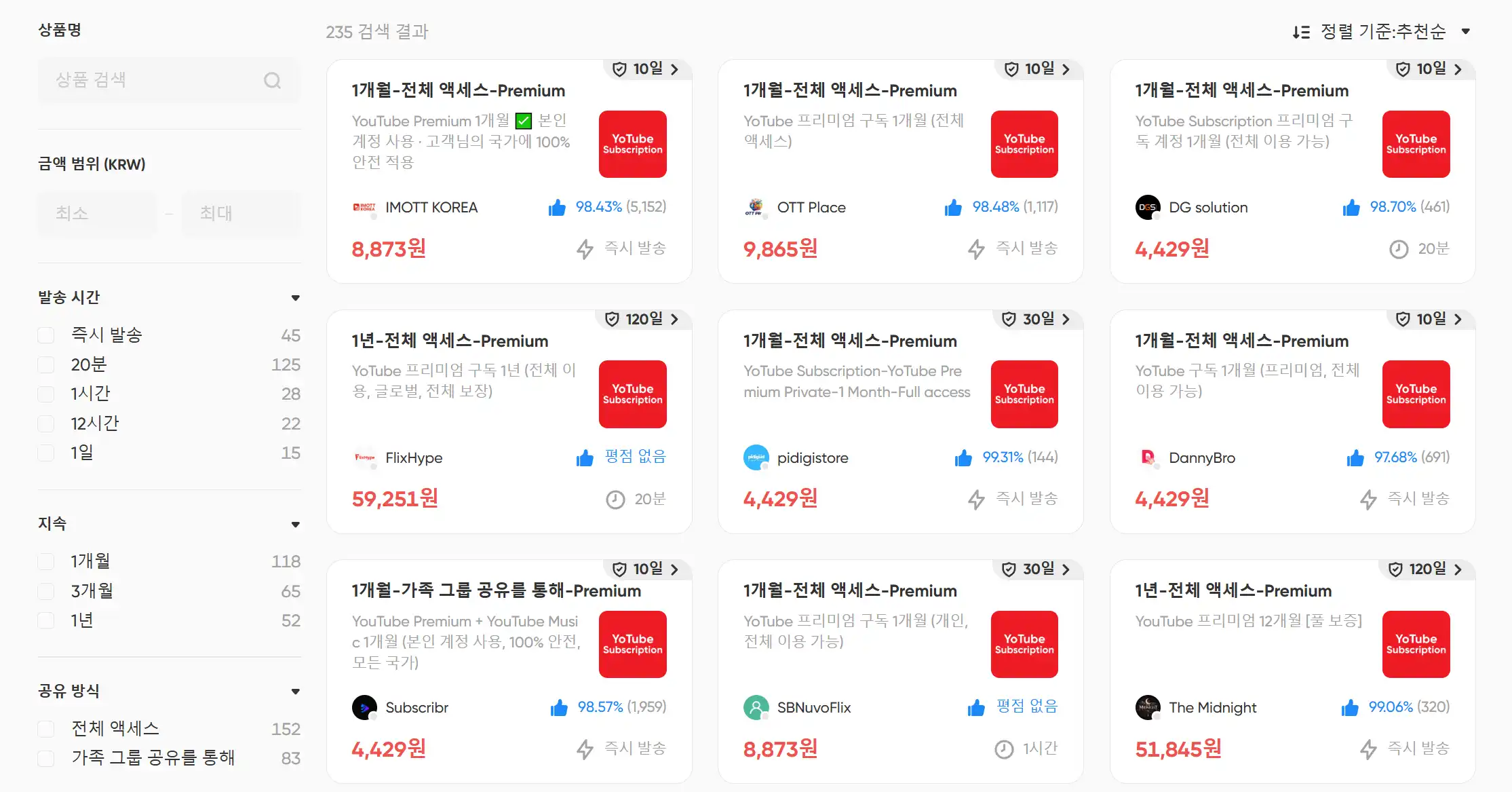 저렴한 유튜브 프리미엄