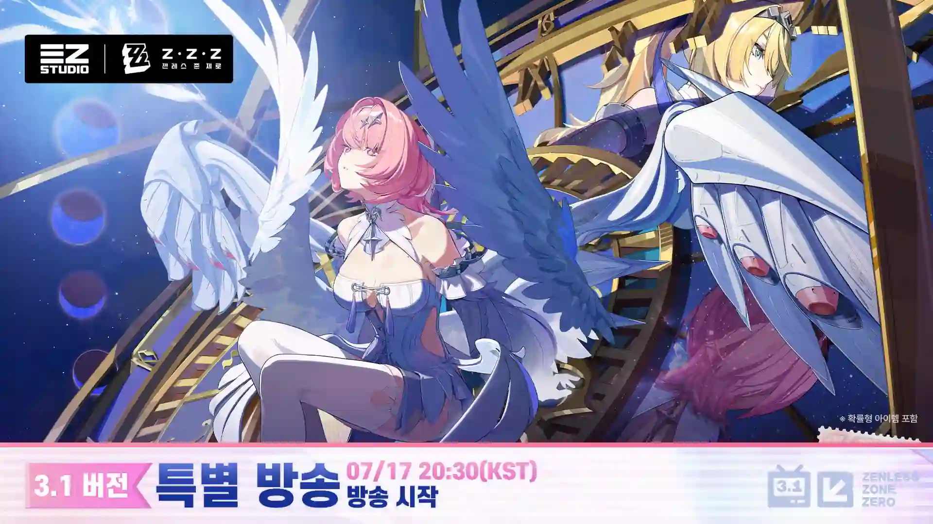 젠레스 존 제로 3.1