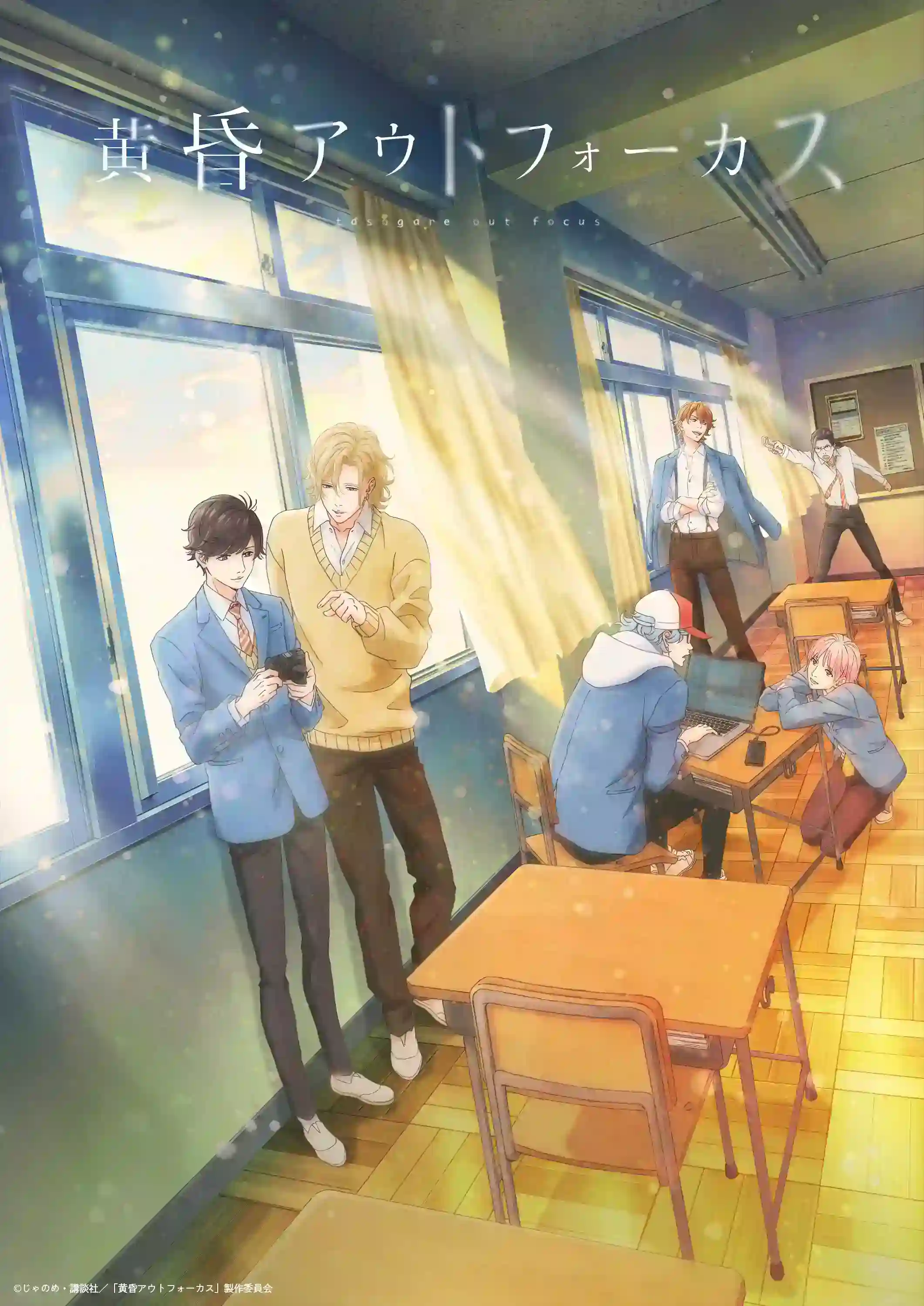 Twilight Out of Focus anime