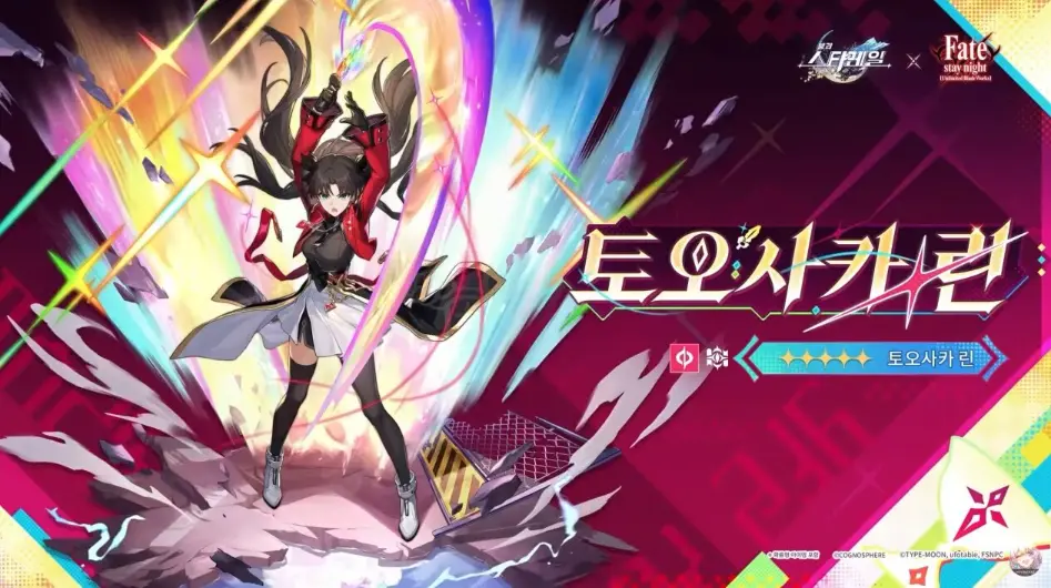 토오사카 린 스타레일 일러스트