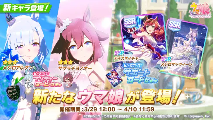Dance Mejiro Ardan and Dance Sakura Chiyono O banner