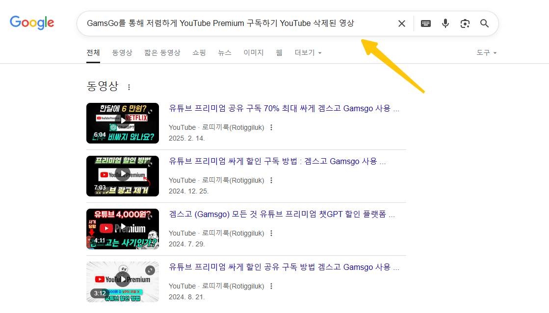검색 엔진으로 삭제된 YouTube 영상 찾기