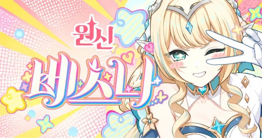 베스나