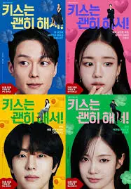 키스는 괜히 해서！
