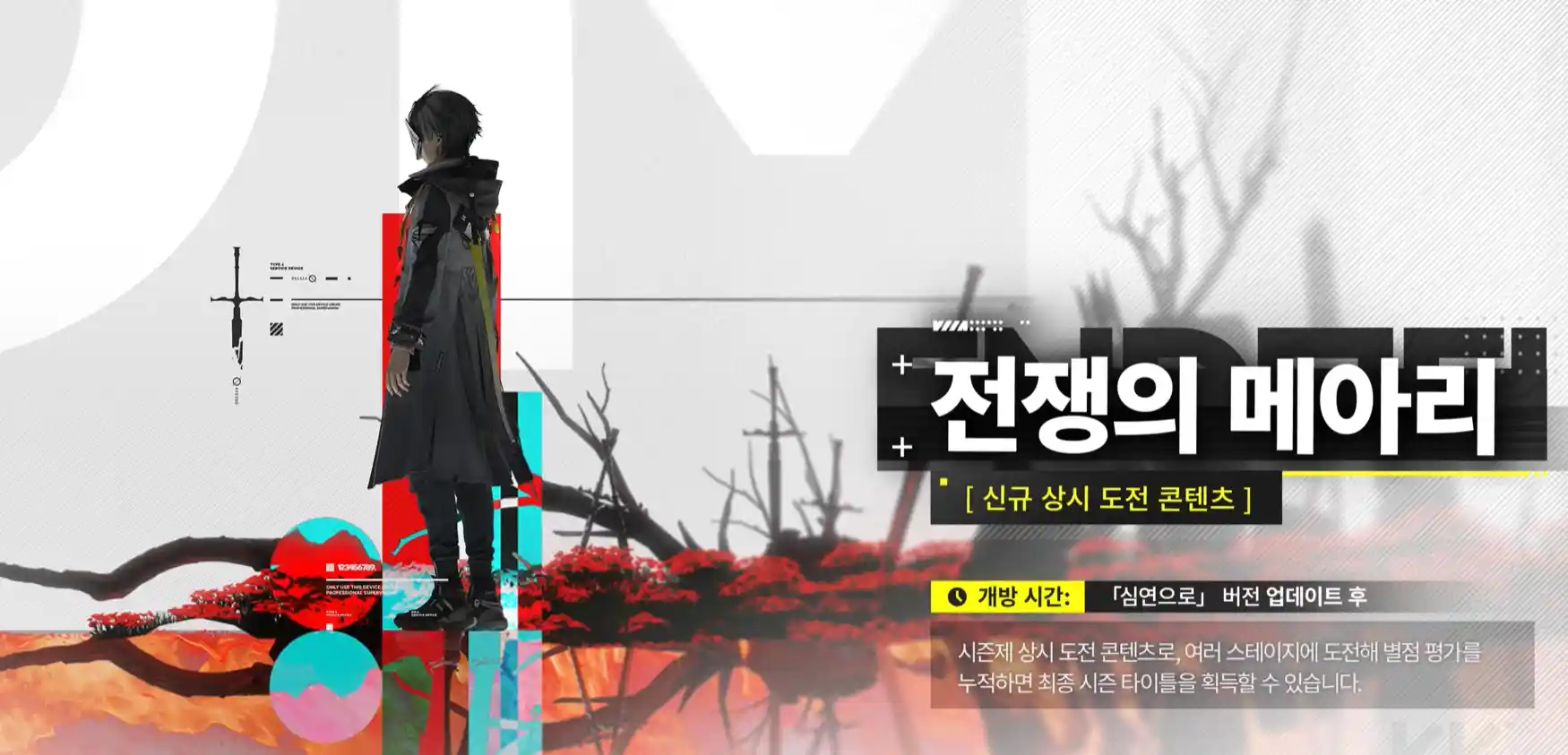 전쟁의 메아리 [신규 상시 도전 콘텐츠]