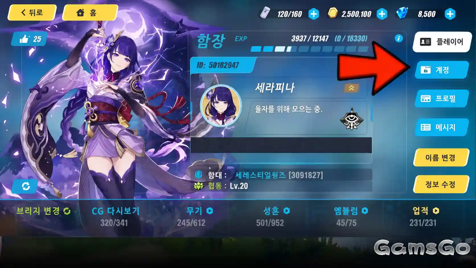 2단계: 붕괴3rd 계정 탭