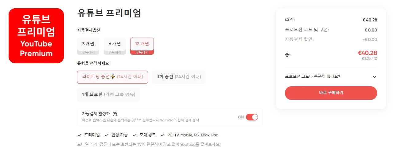 유튜브 프리미엄 싸게