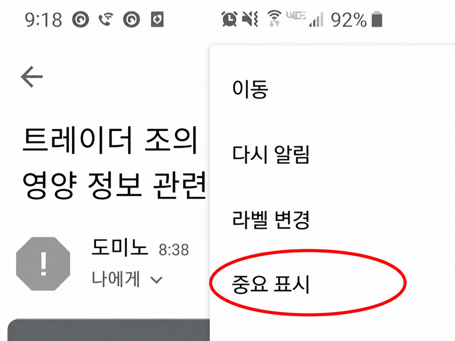 Gmail에서 이메일을 허용 목록에 추가하는 방법