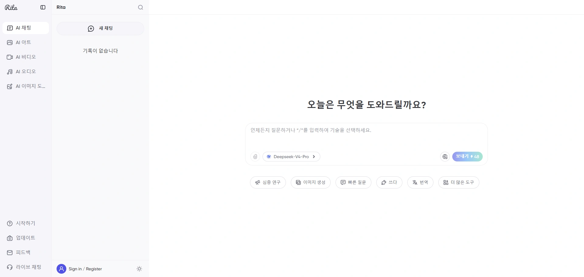 DeepSeek 사용 방법
