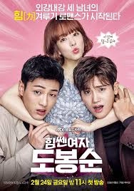 힘쎈여자 도봉순