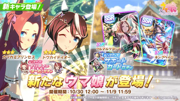 Autumn Kawakami Princess and Tokai Teio banner