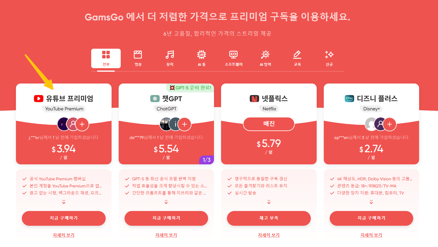 GamsGo에서 제공하는 구독 서비스는 무엇인가요