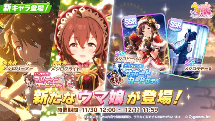Christmas Mejiro Palmer and Mejiro Bright banner