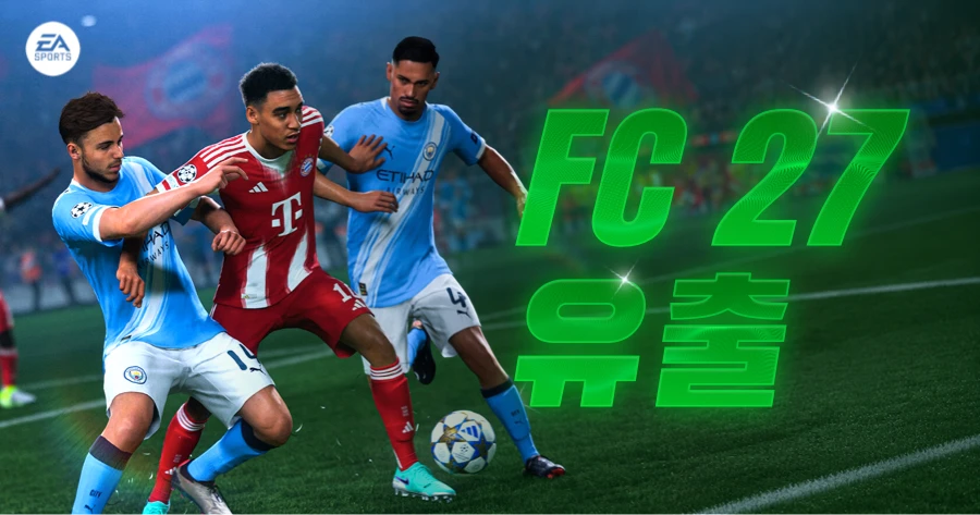 FC 27 출시일