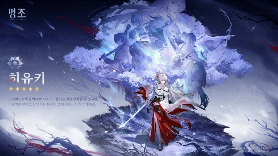 명조 히유키 공식 스플래시 아트