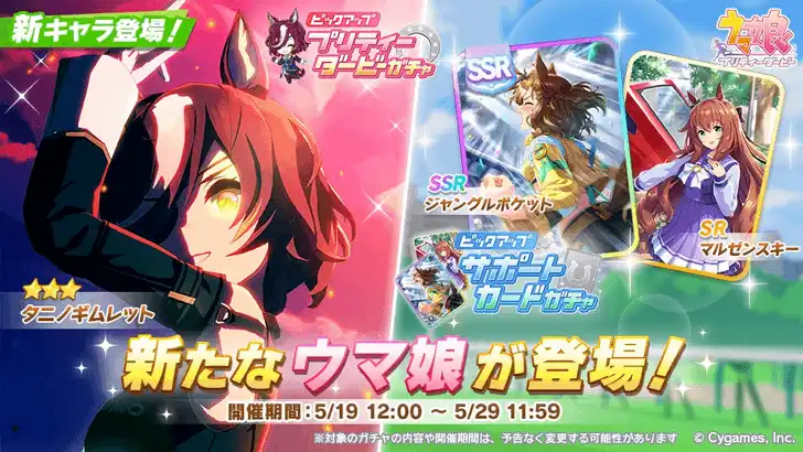 Tanino Gimlet Uma Musume banner