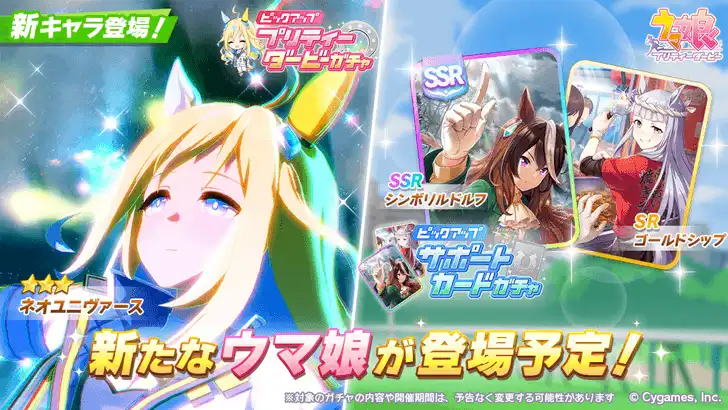 Neo Universe Uma Musume banner