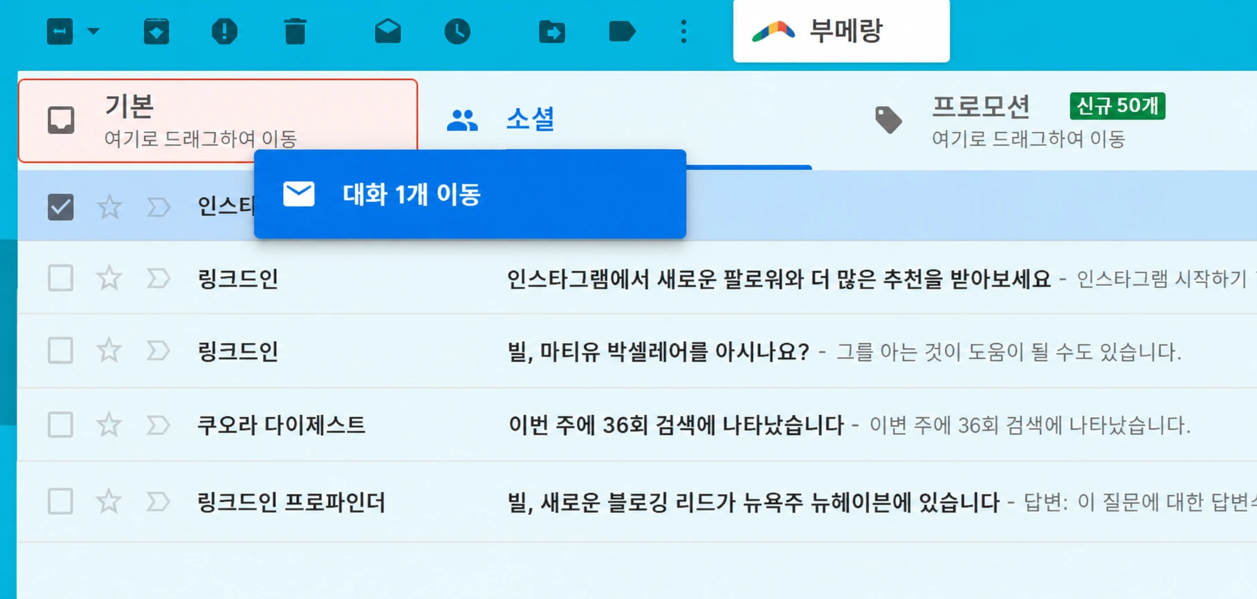 Gmail 이메일 허용 목록 설정 방법