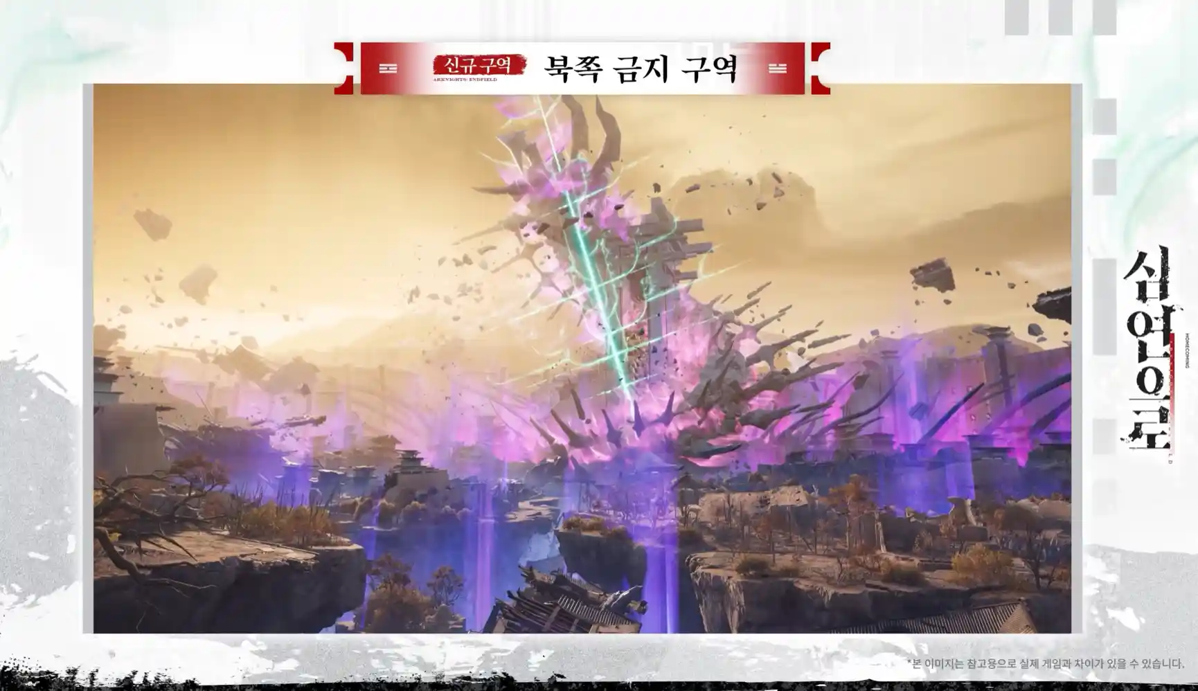 신규 구역 북쪽 금지 구역
