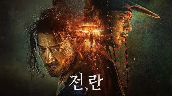 전, 란