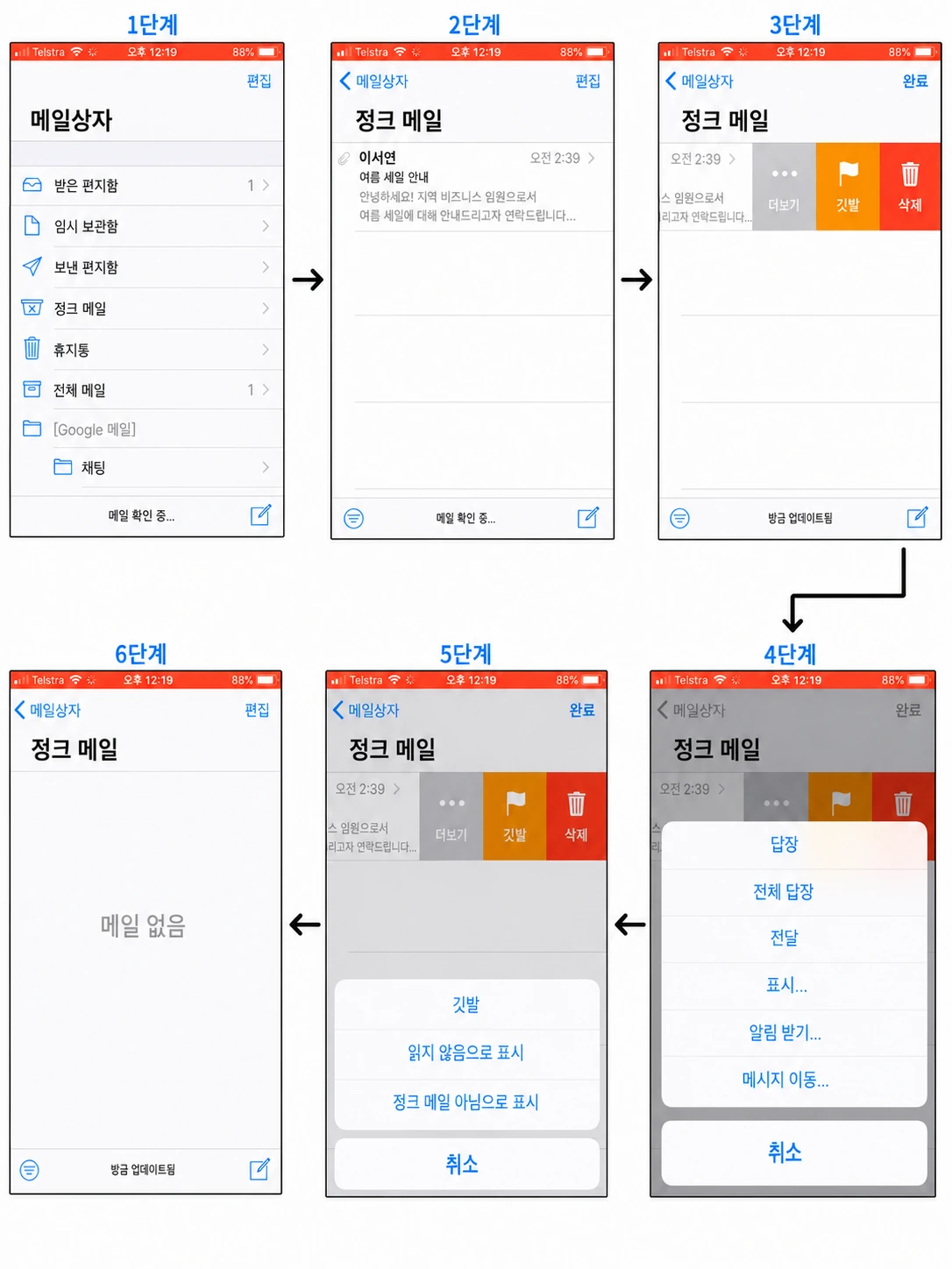 Apple Mail에서 이메일을 허용 목록에 추가하는 방법