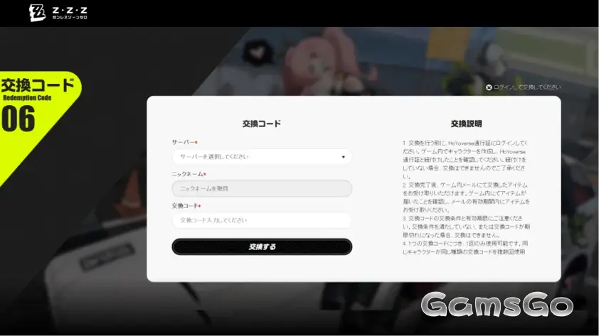 ゼンレスゾーンゼロ コード交換 公式サイト
