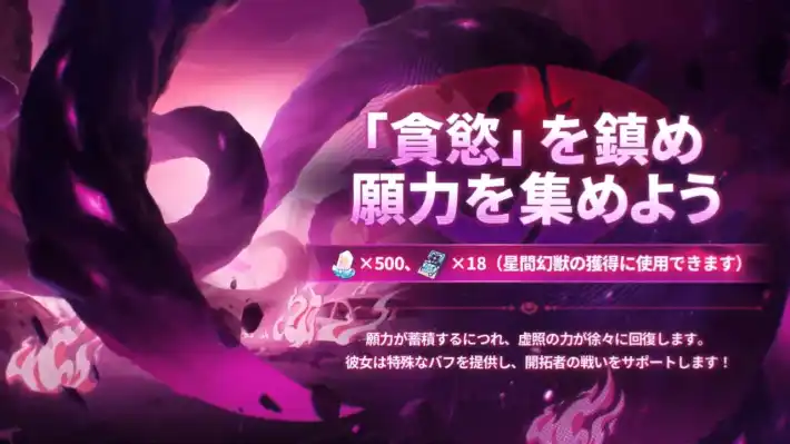 「『貪慾』を鎮め、願力を集めよう」