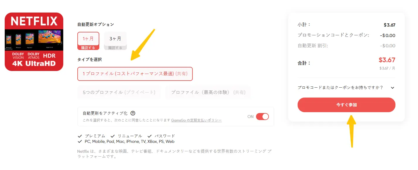 Netflix 共有プランを選ぶ