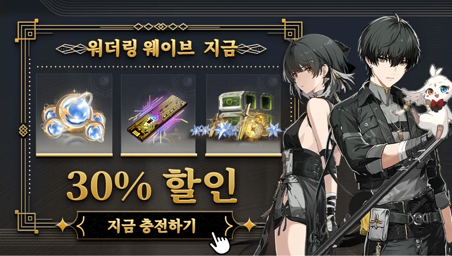 명조 충전