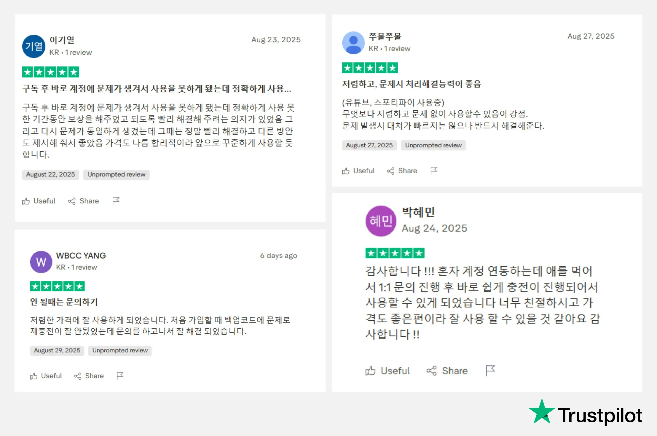 GamsGo의 TrustPilot 평가는 어떤가요