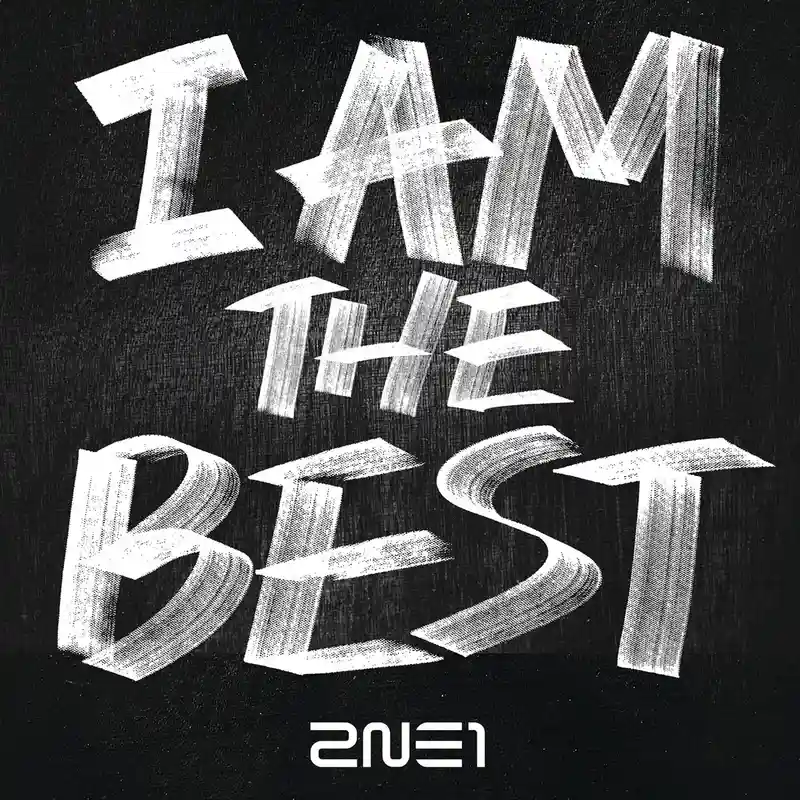 2NE1 내가 제일 잘 나가 앨범 커버