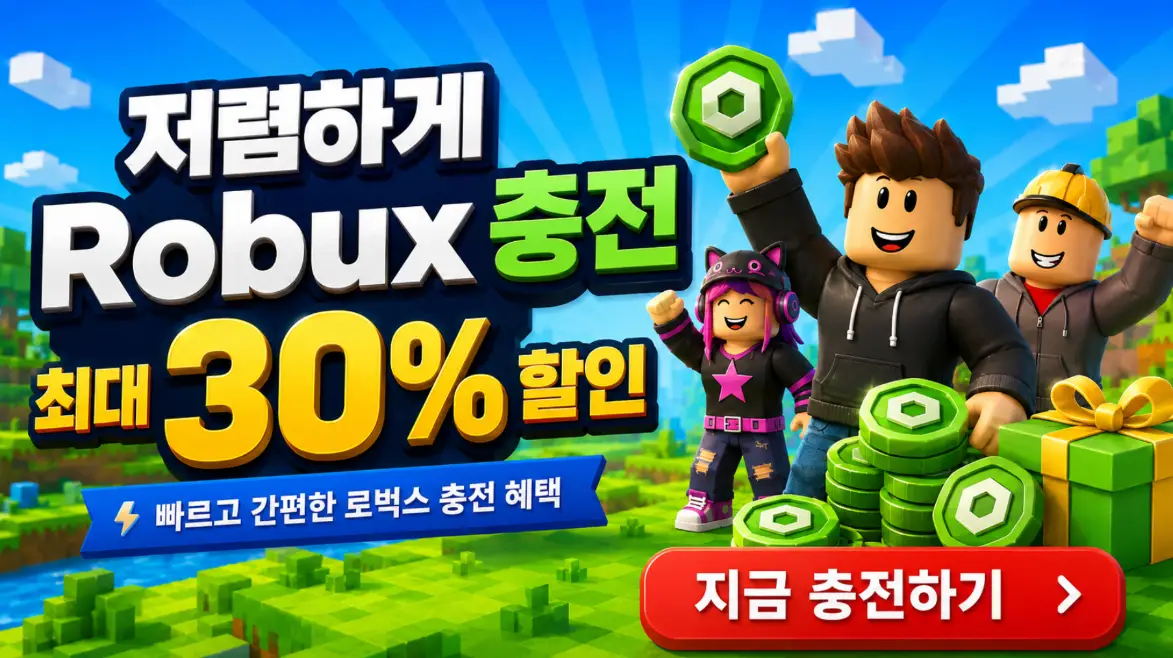 로블록스 로벅스