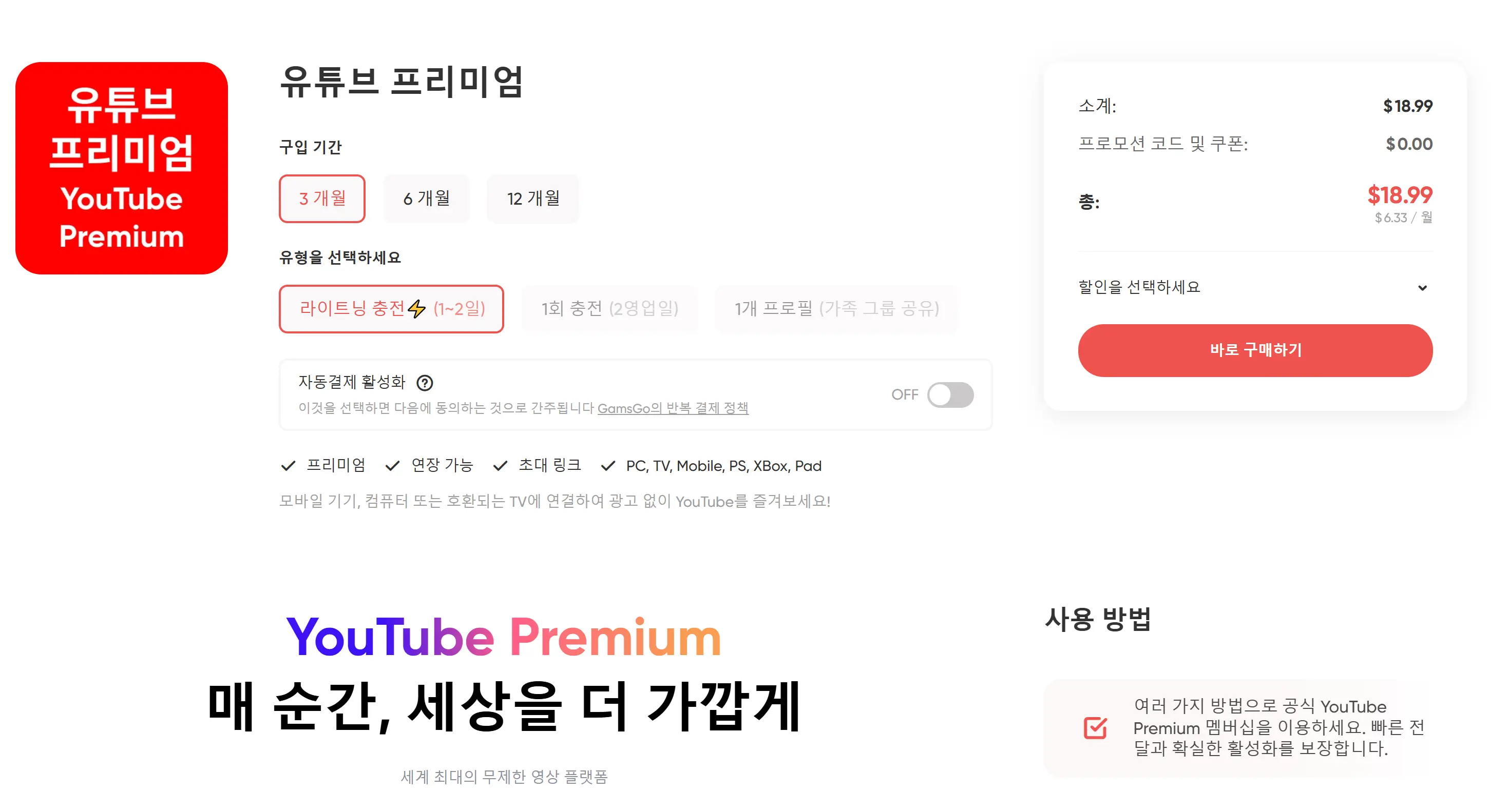저렴한 유튜브 프리미엄