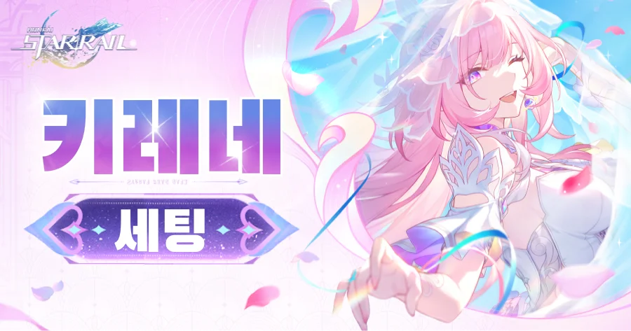붕괴: 스타레일 키레네