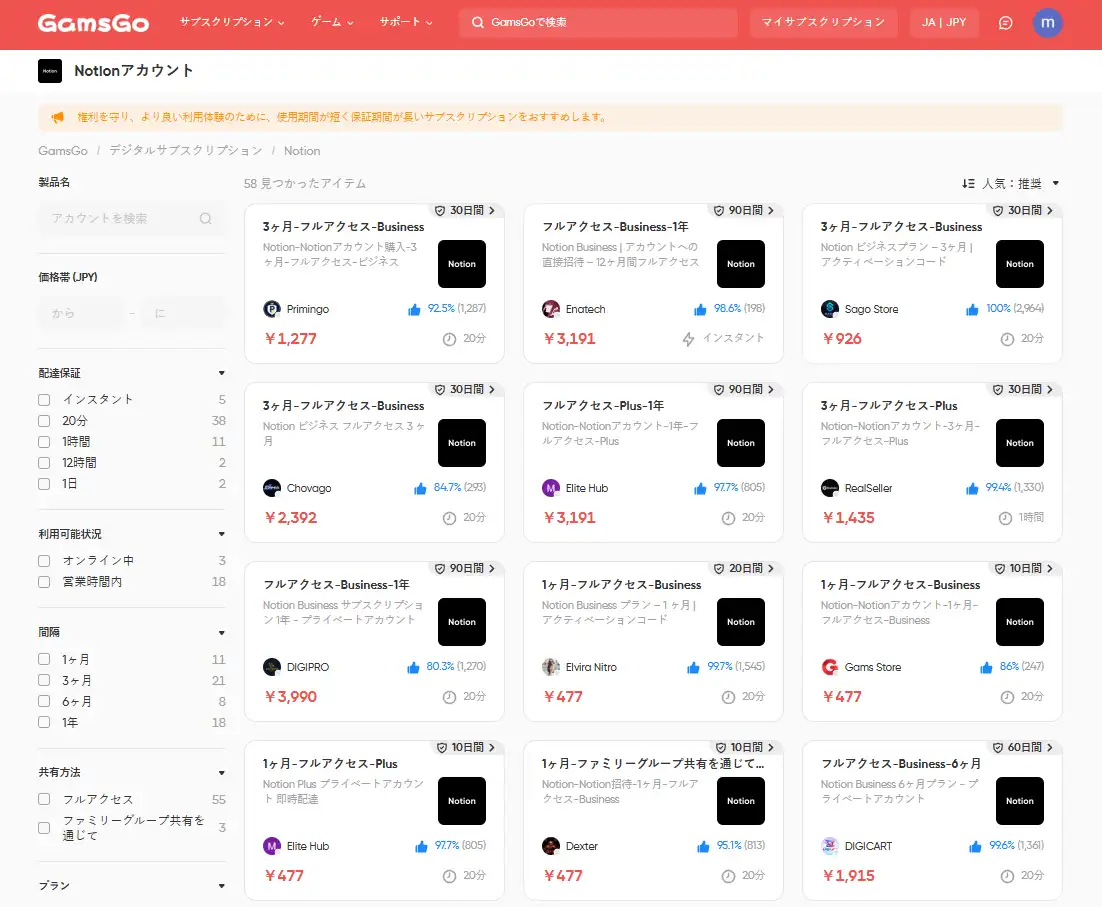 GamsGoでNotionサブスクリプションを安く購入