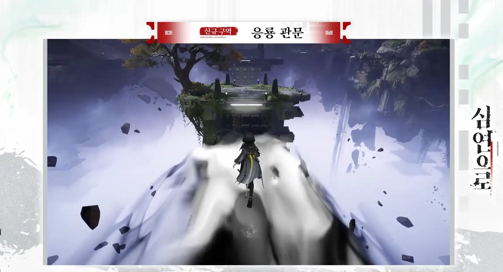 북쪽 금지 구역 프리뷰 4