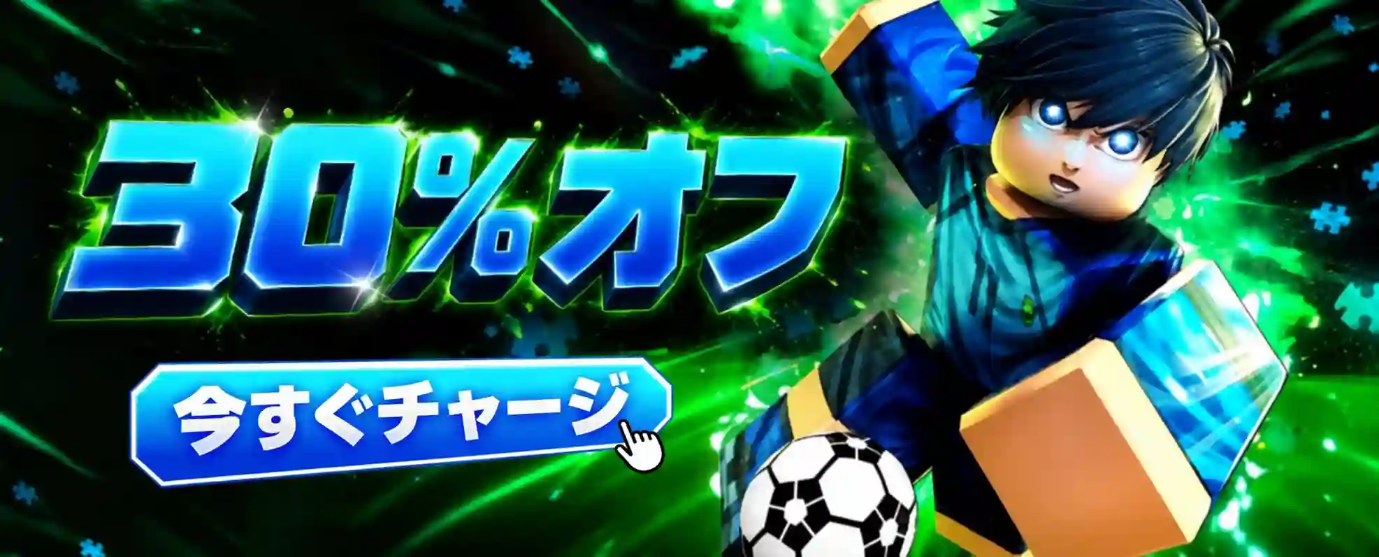Robuxを安くチャージ