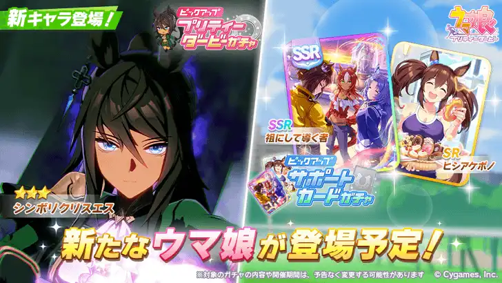 Symboli Kris S Uma Musume banner