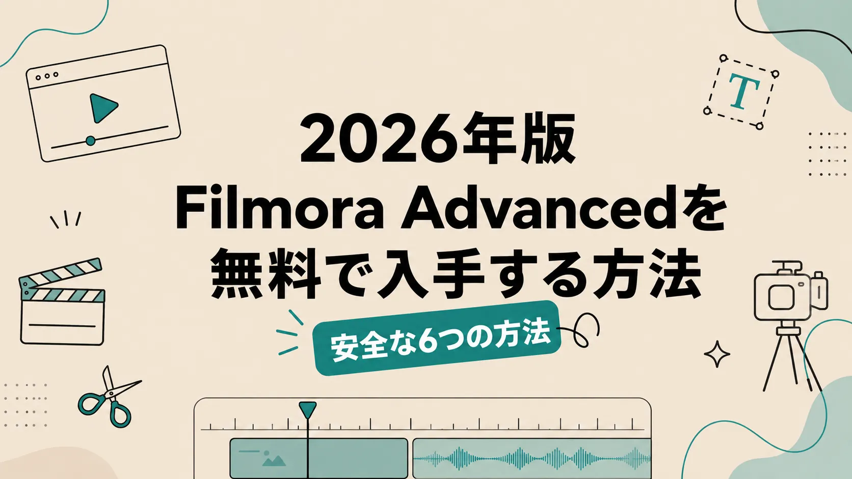 Filmora Advanced 無料