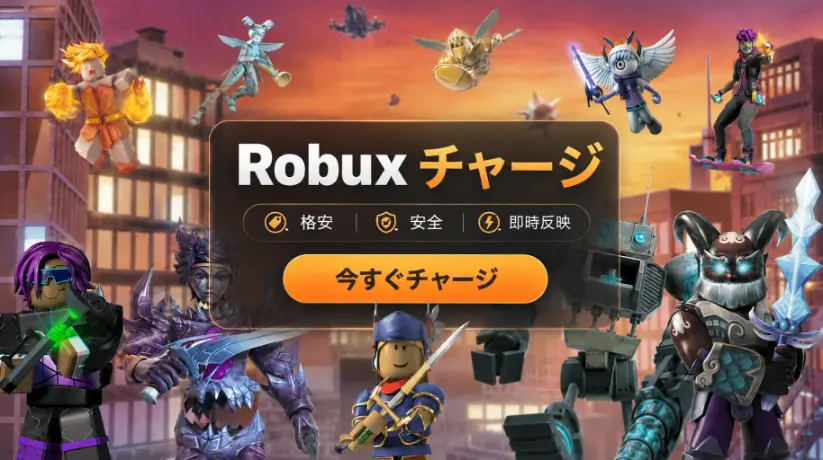 Robux割引