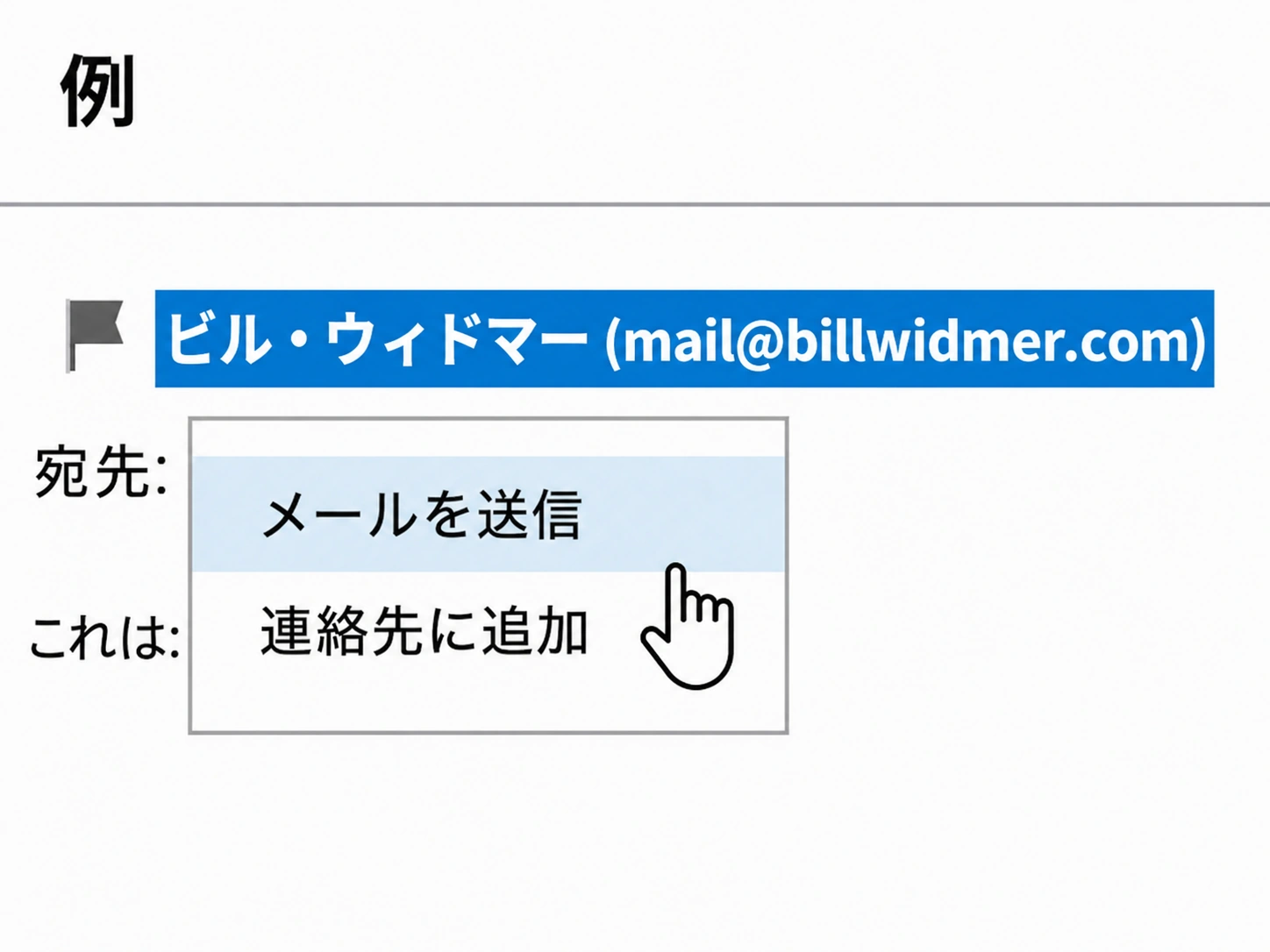 AOLでメールをホワイトリストに登録するには