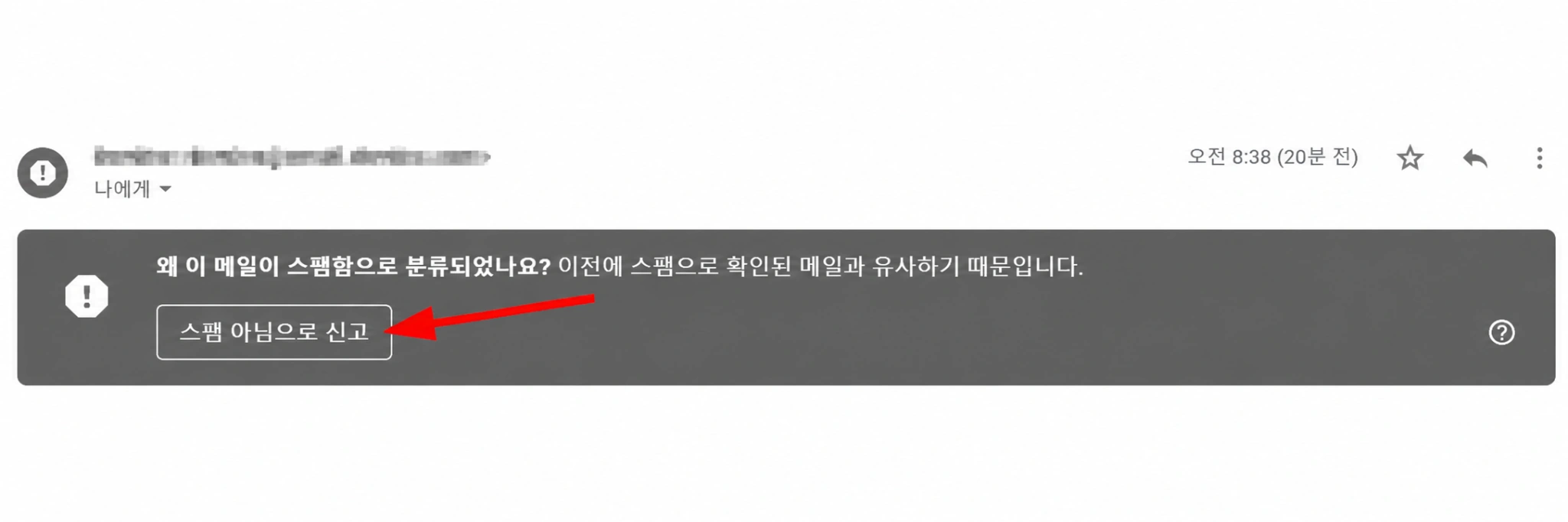 Gmail에서 이메일 허용 목록에 추가