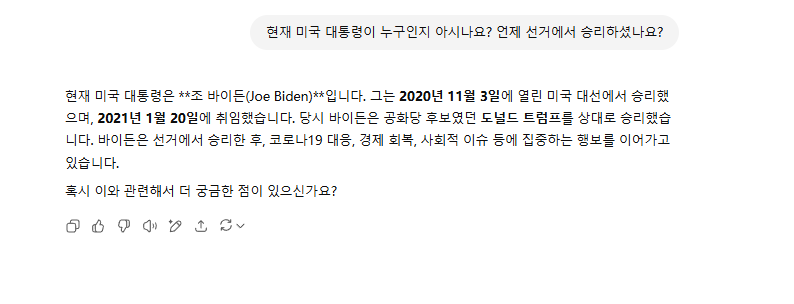 챗GPT 무료 버전의 응답 결과