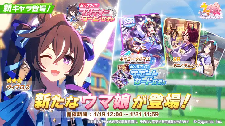 Vivlos Uma Musume banner