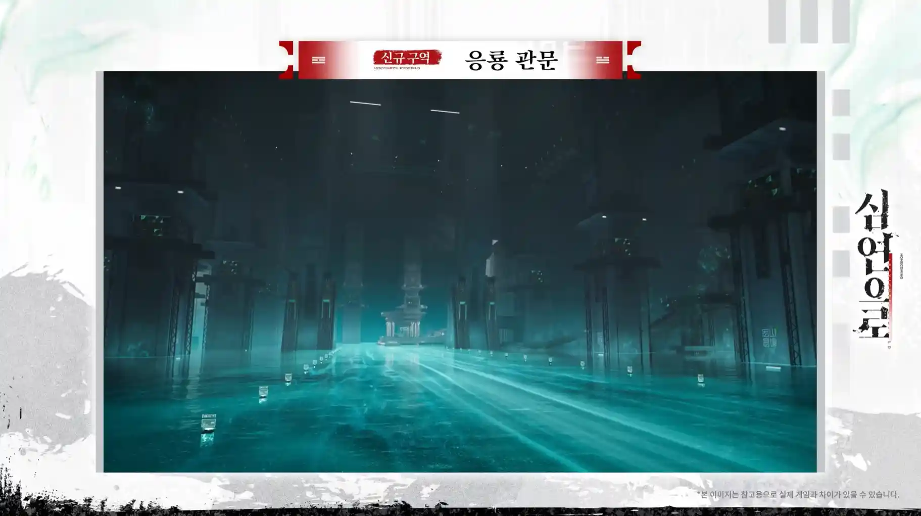 신규구역 응룡 관문